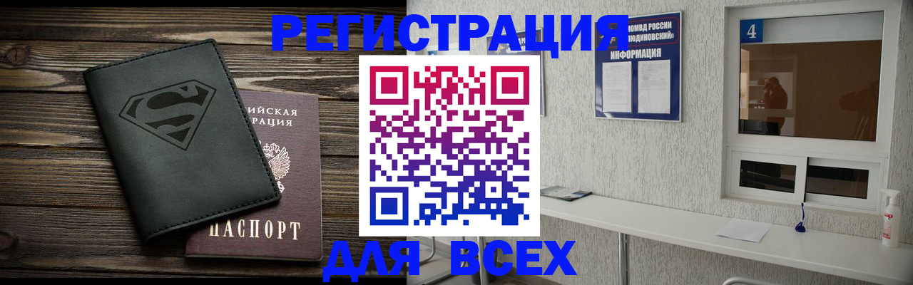 прописка для школы в Рузе